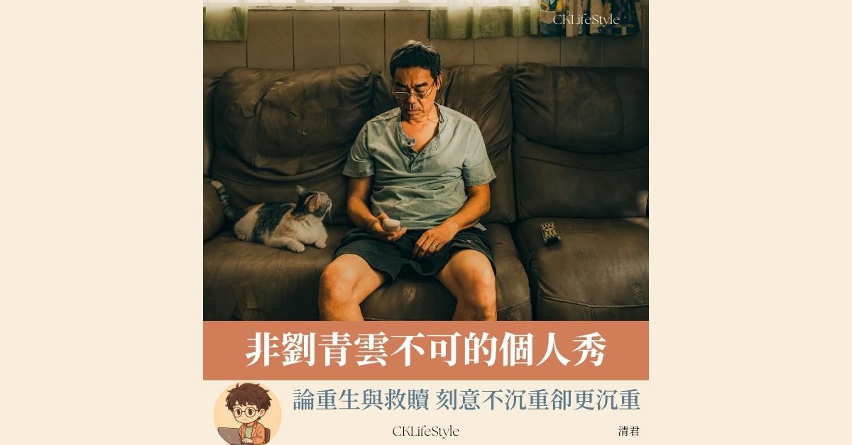 爸爸影評-劉青雲