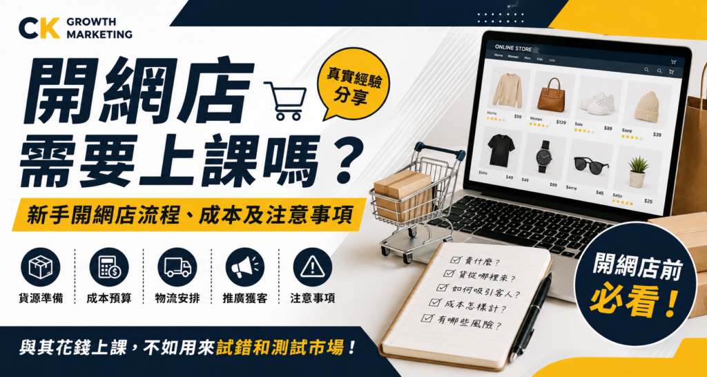 開網店注意事項